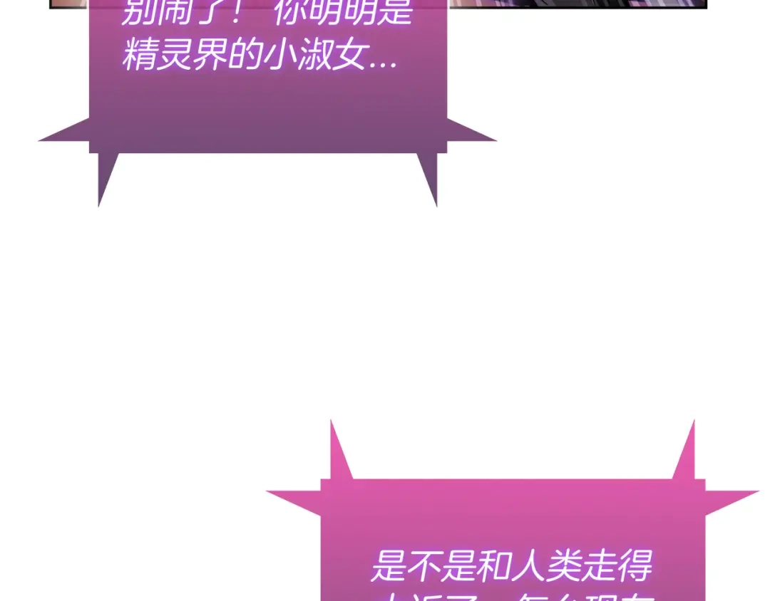 魔法屠神的我信仰科学 第61话 灵魂的对决 第8页