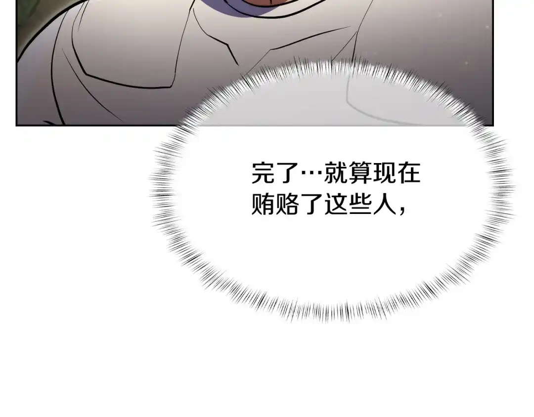 魔法屠神的我信仰科学 第62话 记忆 第101页