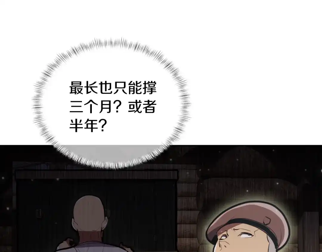 魔法屠神的我信仰科学 第62话 记忆 第102页