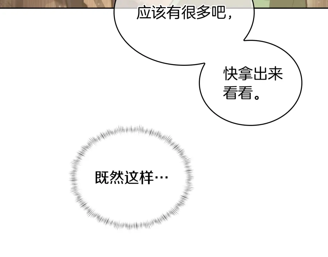 魔法屠神的我信仰科学 第62话 记忆 第104页