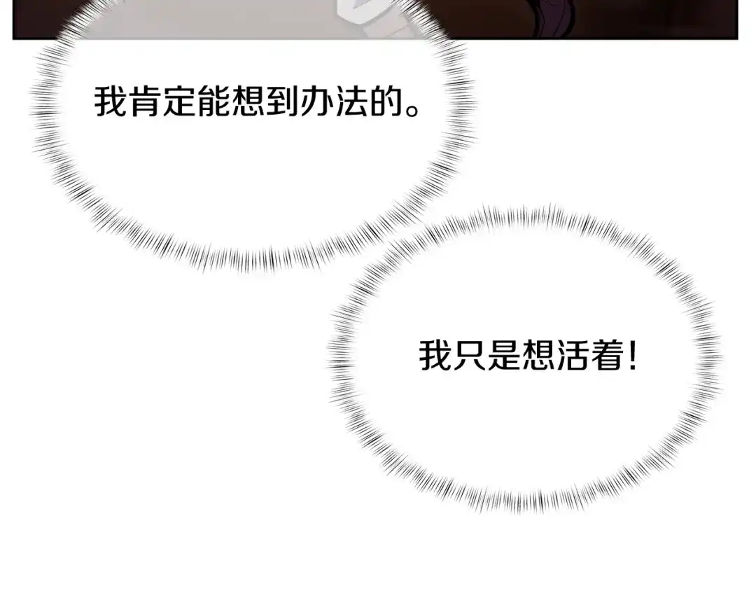 魔法屠神的我信仰科学 第62话 记忆 第133页