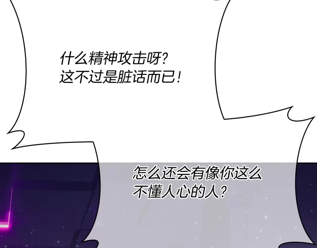 魔法屠神的我信仰科学 第62话 记忆 第207页