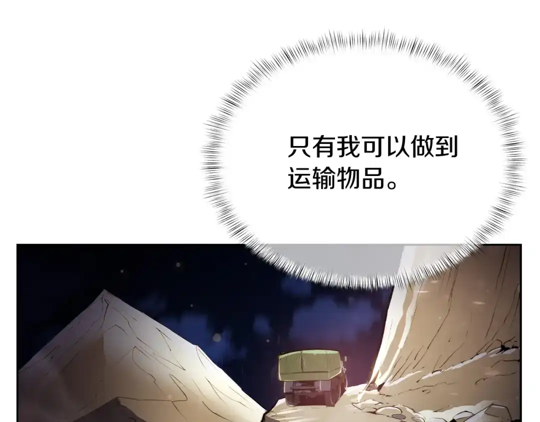 魔法屠神的我信仰科学 第62话 记忆 第61页