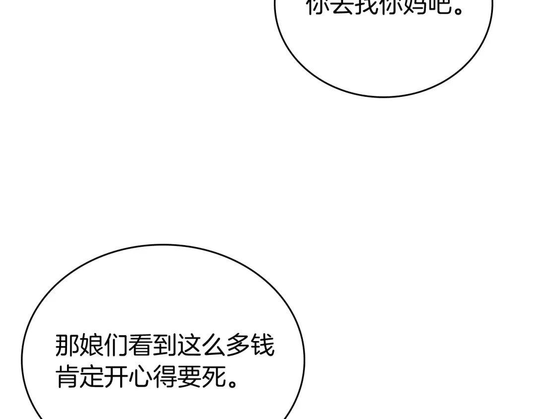 魔法屠神的我信仰科学 第62话 记忆 第81页