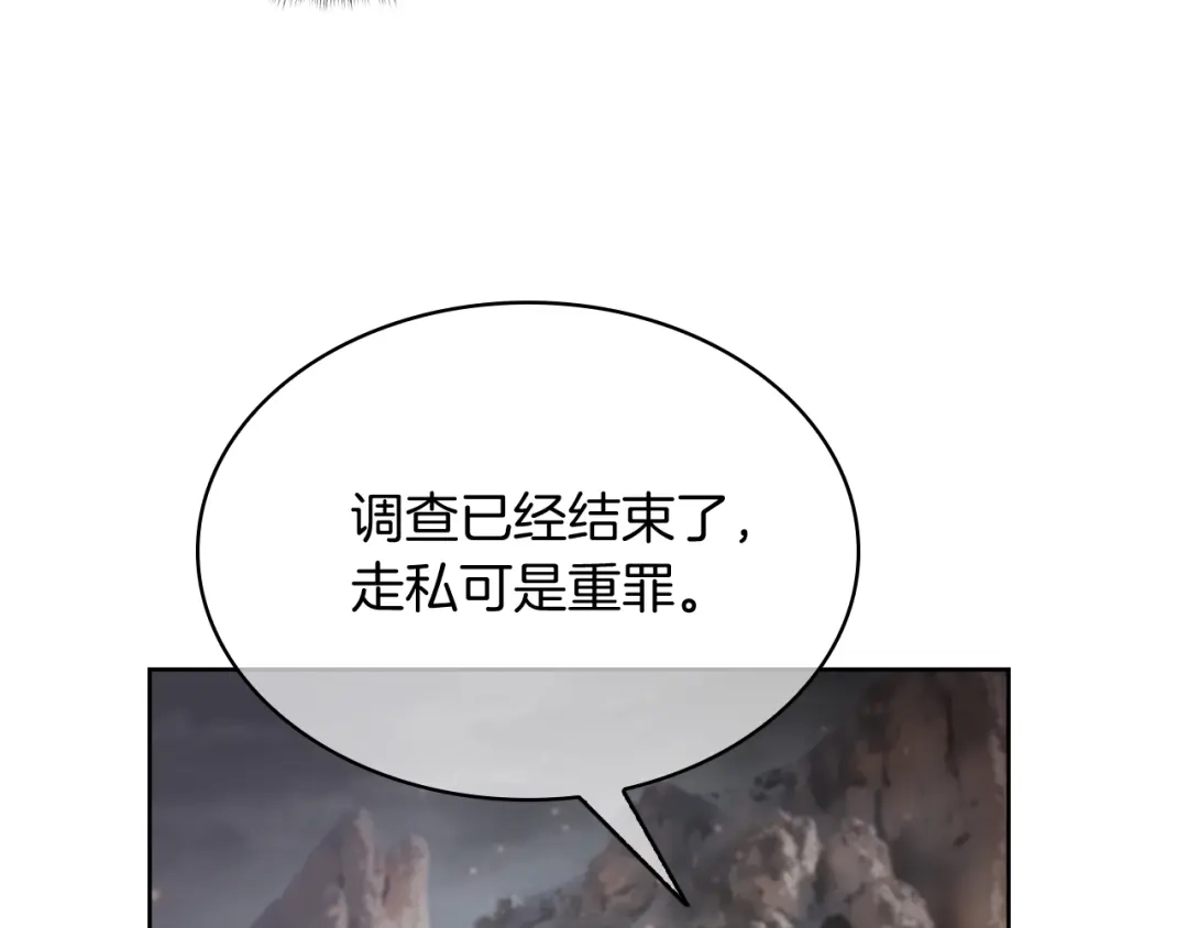 魔法屠神的我信仰科学 第62话 记忆 第97页