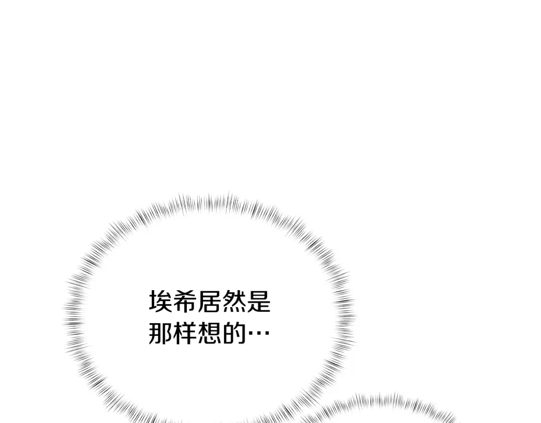 魔法屠神的我信仰科学 第63话 埃希的哥哥！ 第161页