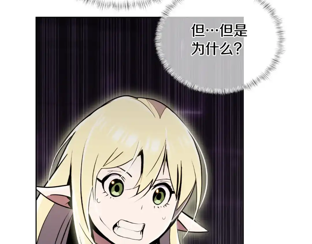 魔法屠神的我信仰科学 第63话 埃希的哥哥！ 第162页