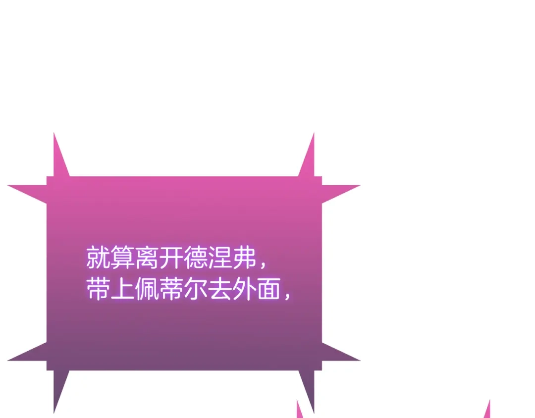 魔法屠神的我信仰科学 第63话 埃希的哥哥！ 第165页