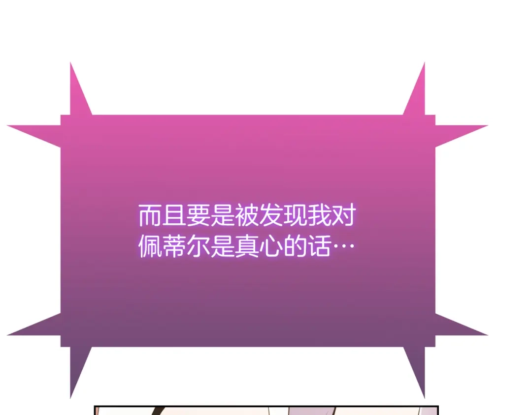 魔法屠神的我信仰科学 第63话 埃希的哥哥！ 第168页