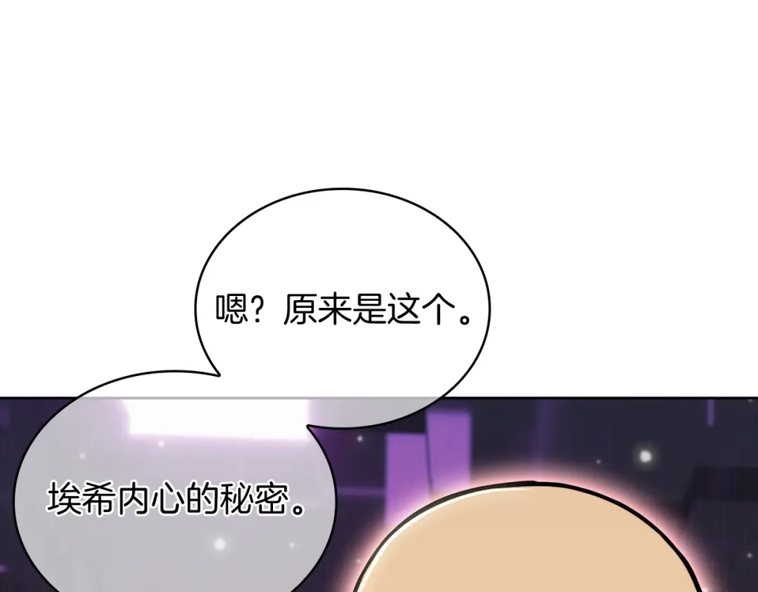 魔法屠神的我信仰科学 第63话 埃希的哥哥！ 第171页