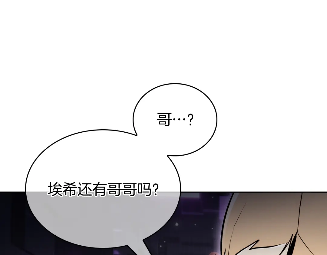 魔法屠神的我信仰科学 第63话 埃希的哥哥！ 第194页