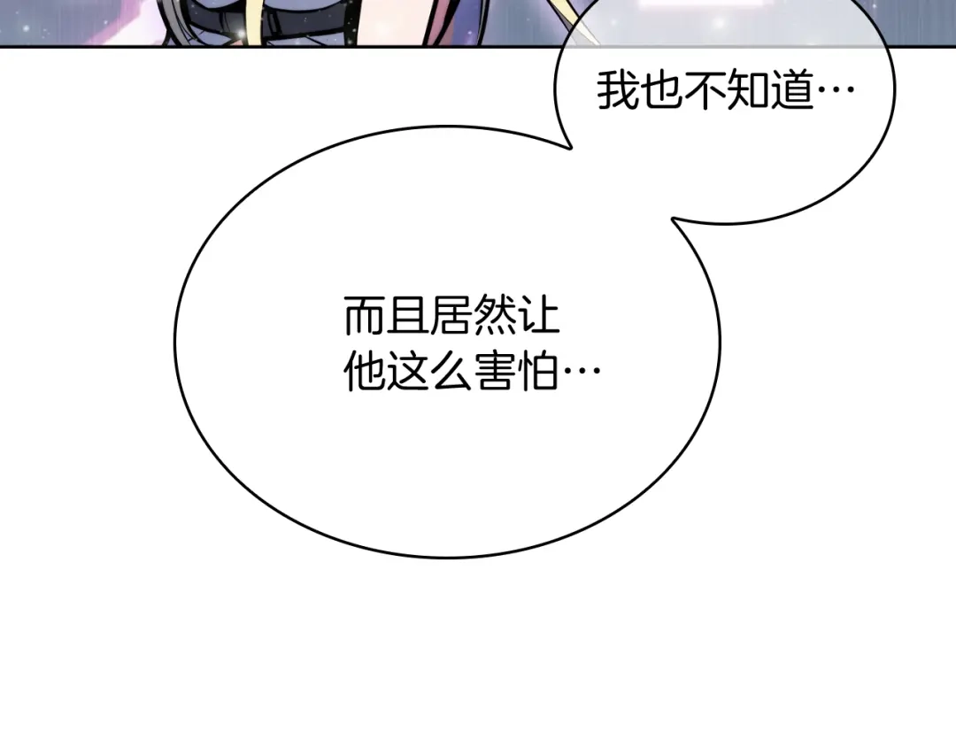 魔法屠神的我信仰科学 第63话 埃希的哥哥！ 第196页