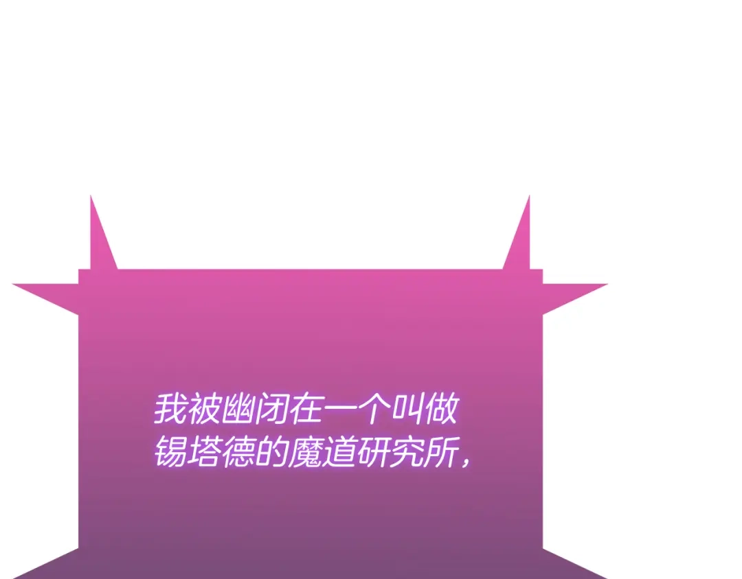 魔法屠神的我信仰科学 第63话 埃希的哥哥！ 第198页