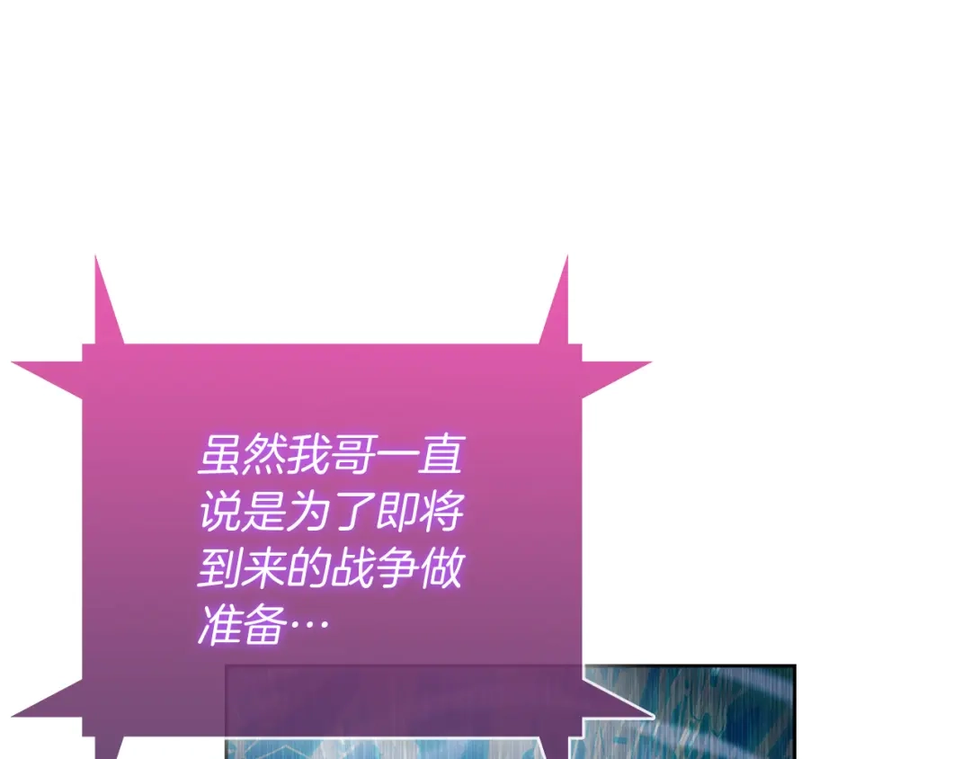 魔法屠神的我信仰科学 第63话 埃希的哥哥！ 第205页