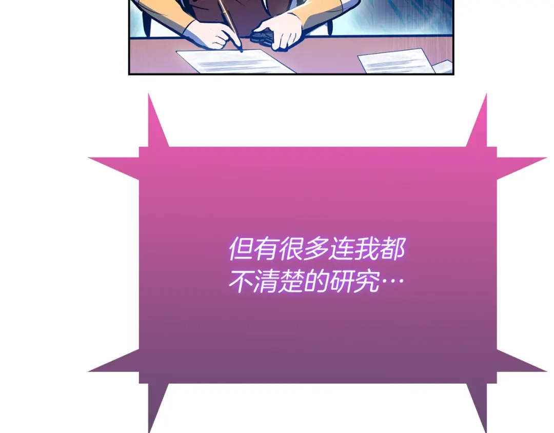 魔法屠神的我信仰科学 第63话 埃希的哥哥！ 第207页