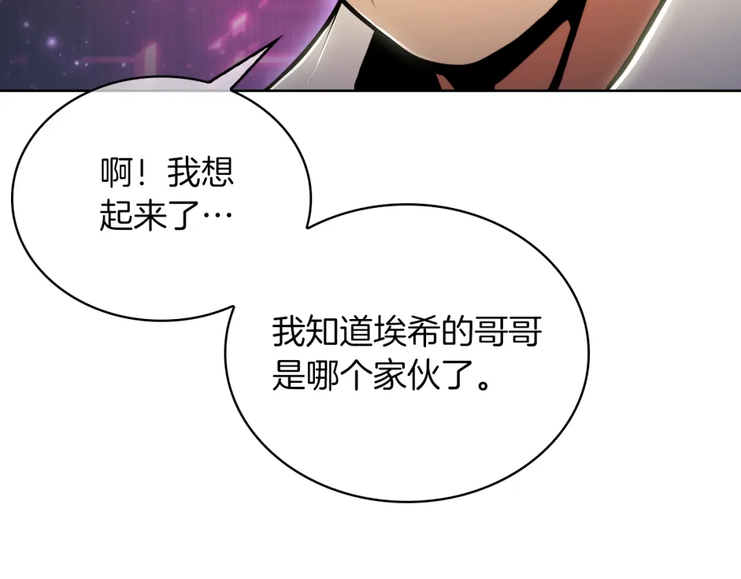 魔法屠神的我信仰科学 第63话 埃希的哥哥！ 第210页