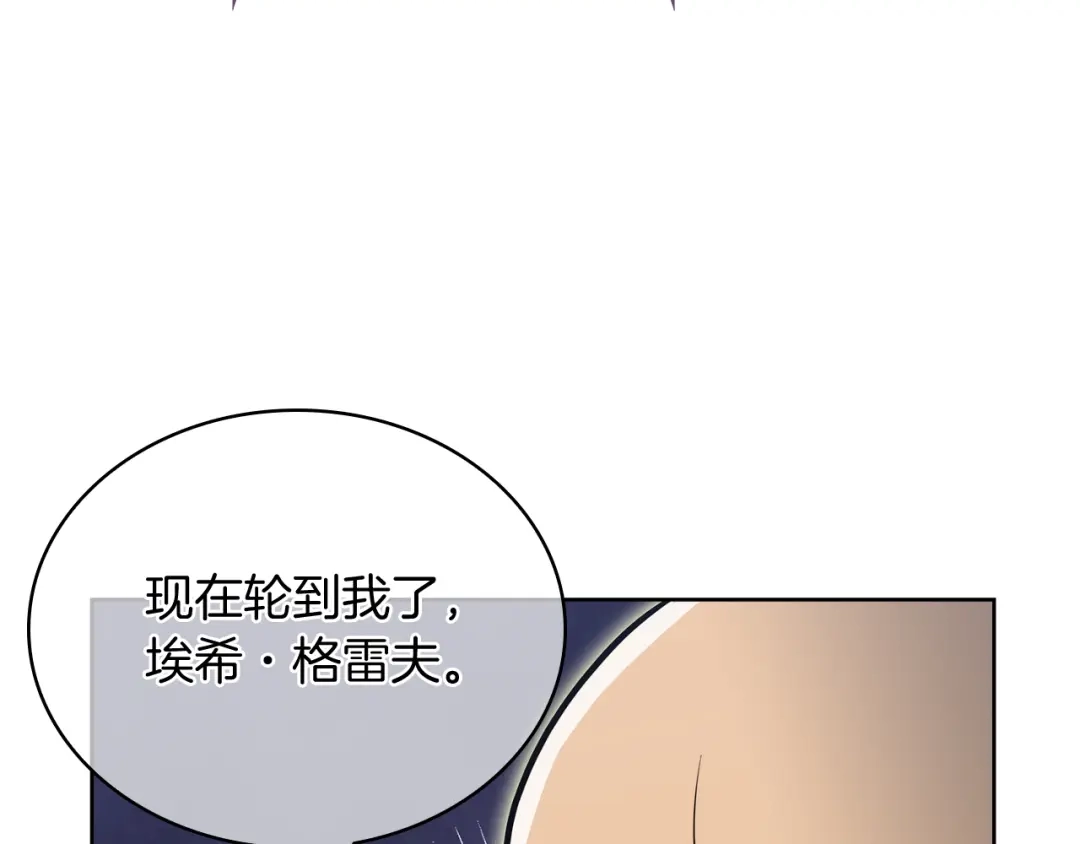 魔法屠神的我信仰科学 第63话 埃希的哥哥！ 第23页