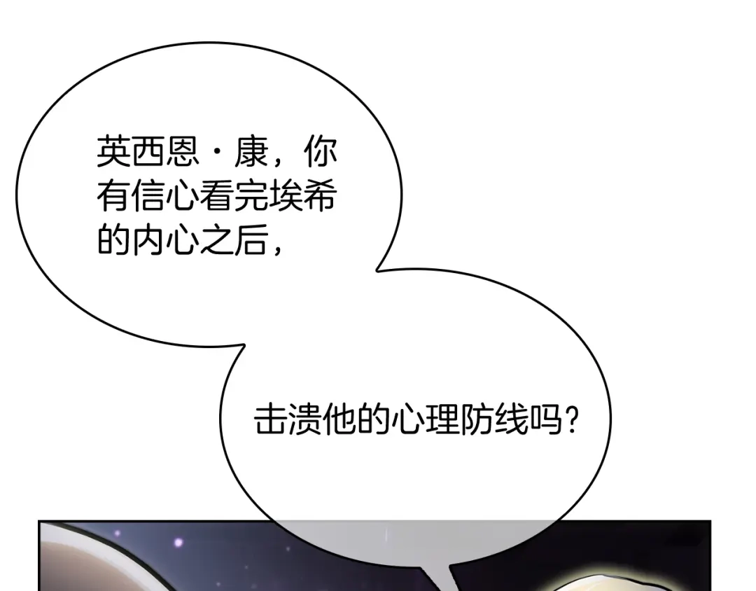 魔法屠神的我信仰科学 第63话 埃希的哥哥！ 第43页