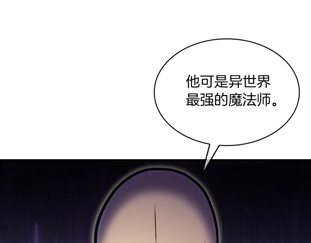 魔法屠神的我信仰科学 第63话 埃希的哥哥！ 第50页
