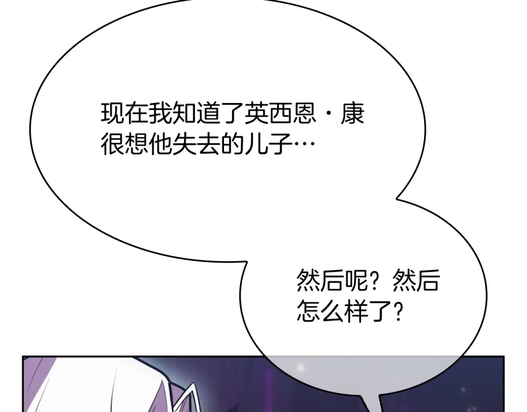 魔法屠神的我信仰科学 第63话 埃希的哥哥！ 第6页