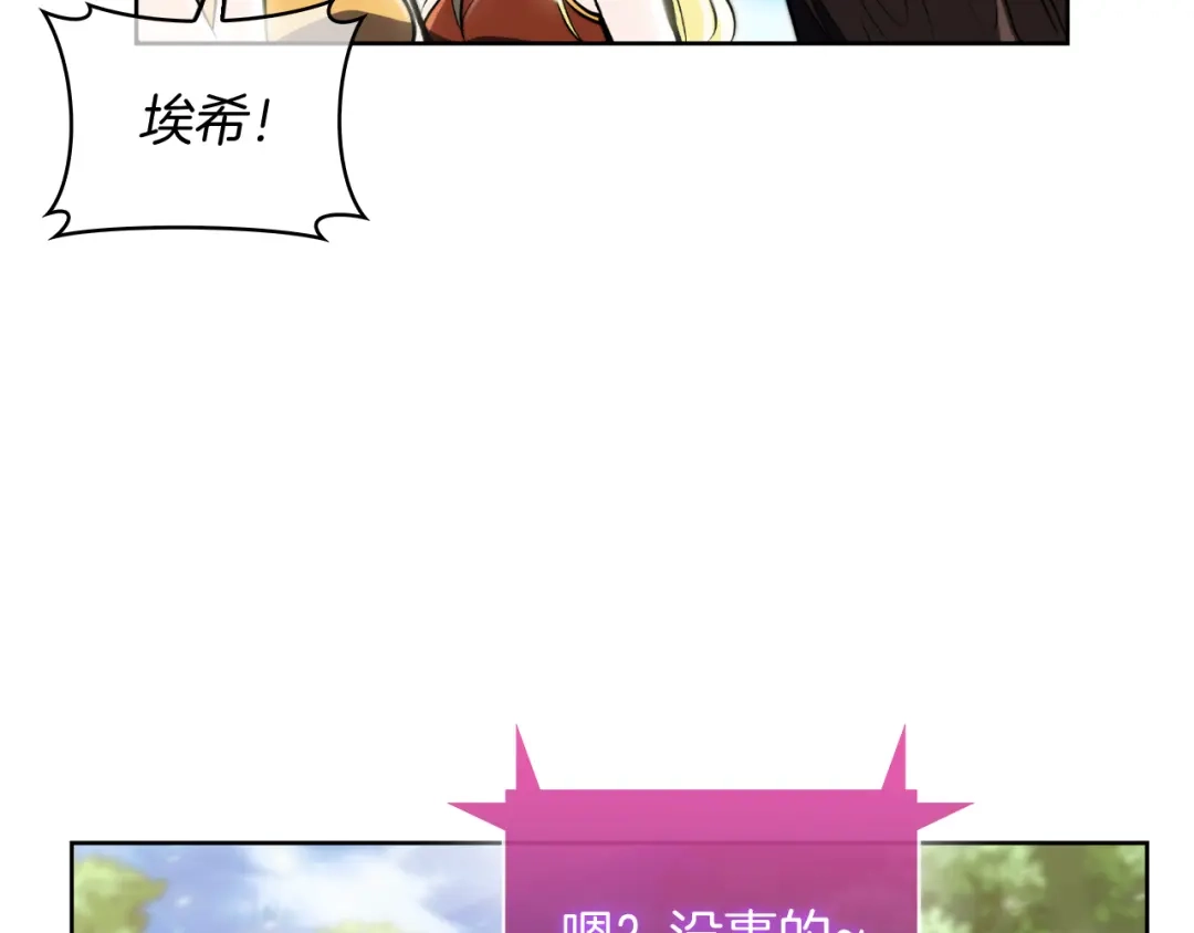 魔法屠神的我信仰科学 第63话 埃希的哥哥！ 第64页