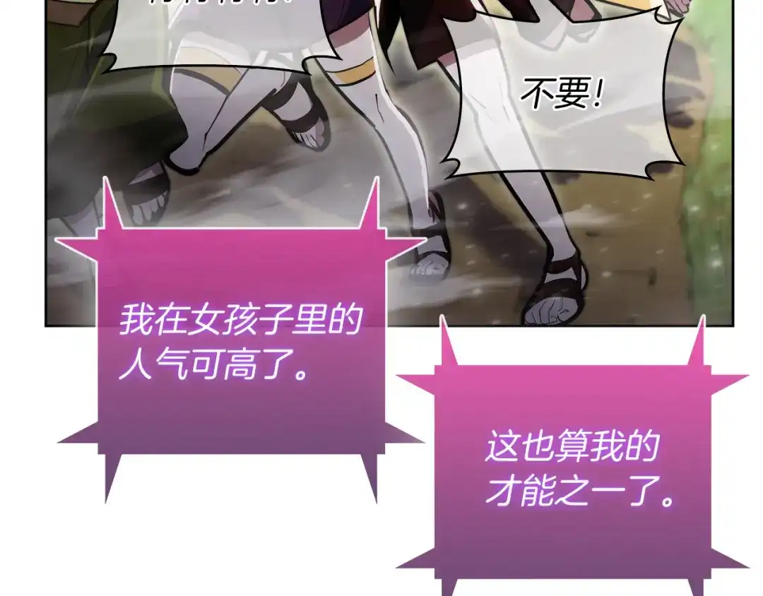 魔法屠神的我信仰科学 第63话 埃希的哥哥！ 第66页