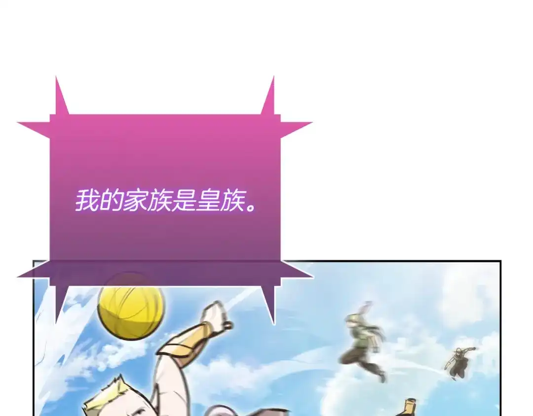 魔法屠神的我信仰科学 第63话 埃希的哥哥！ 第74页