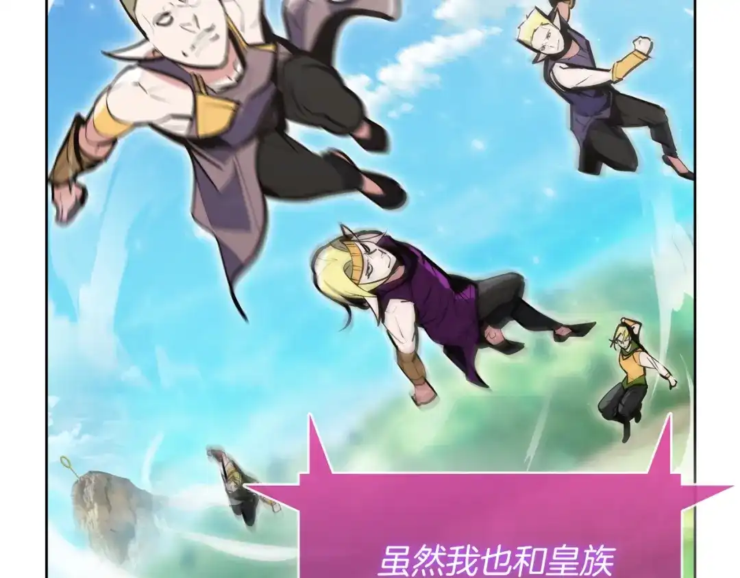 魔法屠神的我信仰科学 第63话 埃希的哥哥！ 第75页