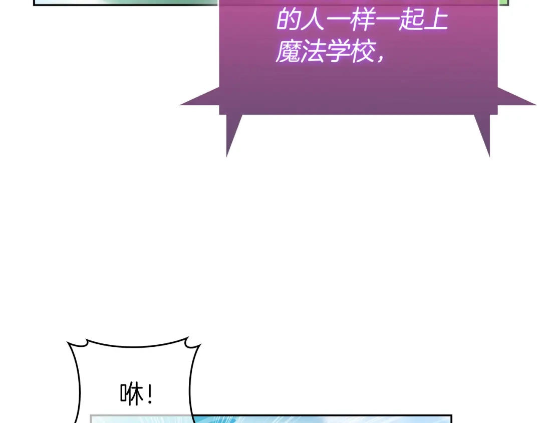 魔法屠神的我信仰科学 第63话 埃希的哥哥！ 第76页