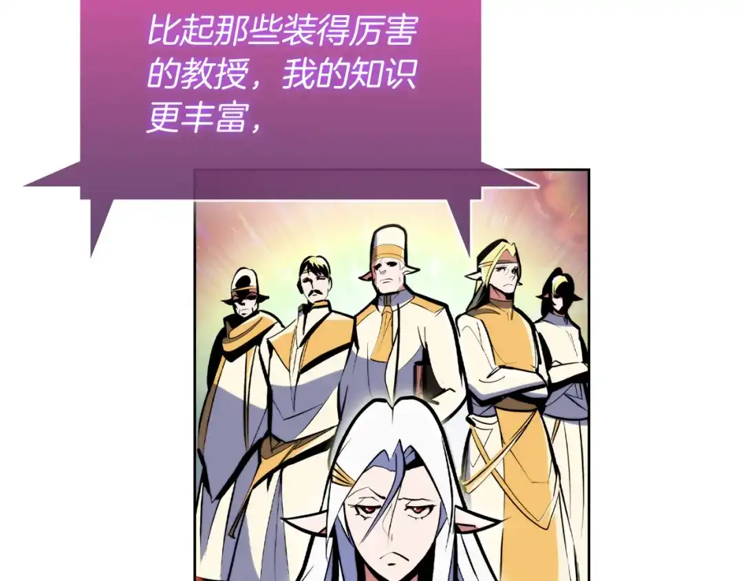魔法屠神的我信仰科学 第63话 埃希的哥哥！ 第86页