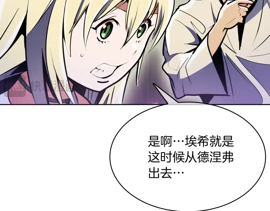 魔法屠神的我信仰科学 第63话 埃希的哥哥！ 第89页