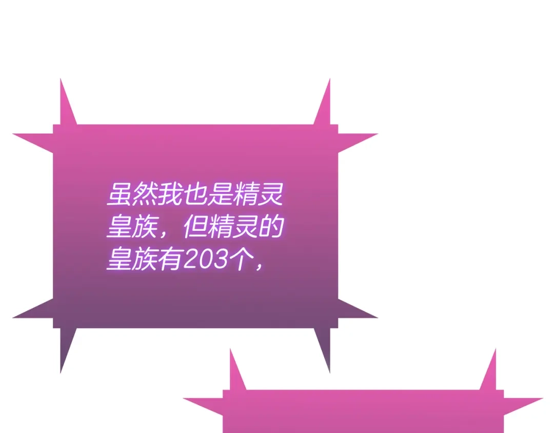 魔法屠神的我信仰科学 第63话 埃希的哥哥！ 第93页