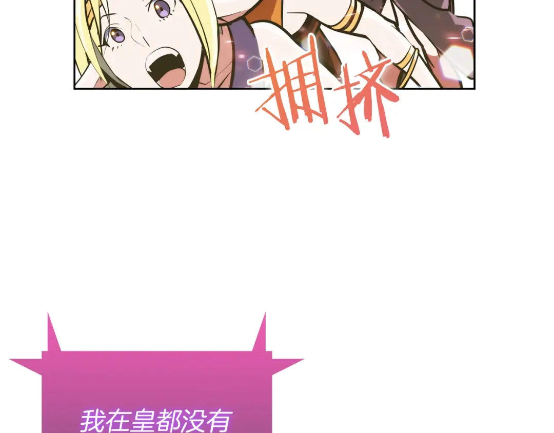 魔法屠神的我信仰科学 第63话 埃希的哥哥！ 第97页