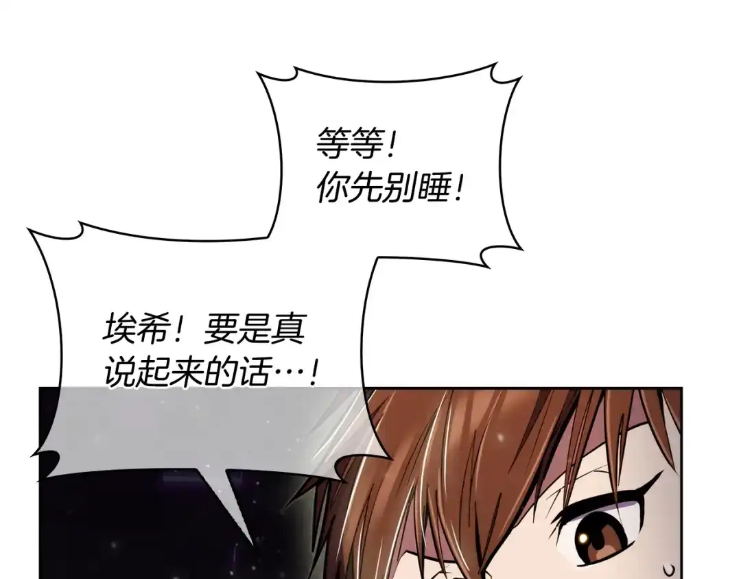 魔法屠神的我信仰科学 第64话 阿玛咪呀的过去 第110页