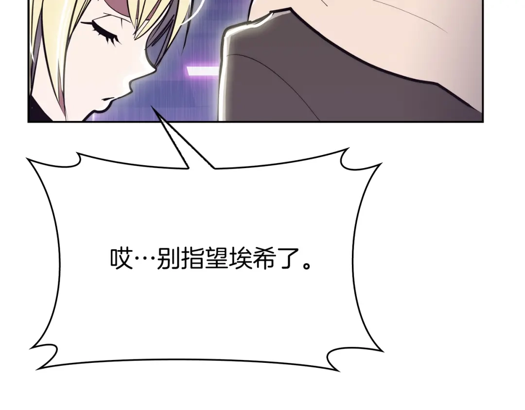 魔法屠神的我信仰科学 第64话 阿玛咪呀的过去 第112页