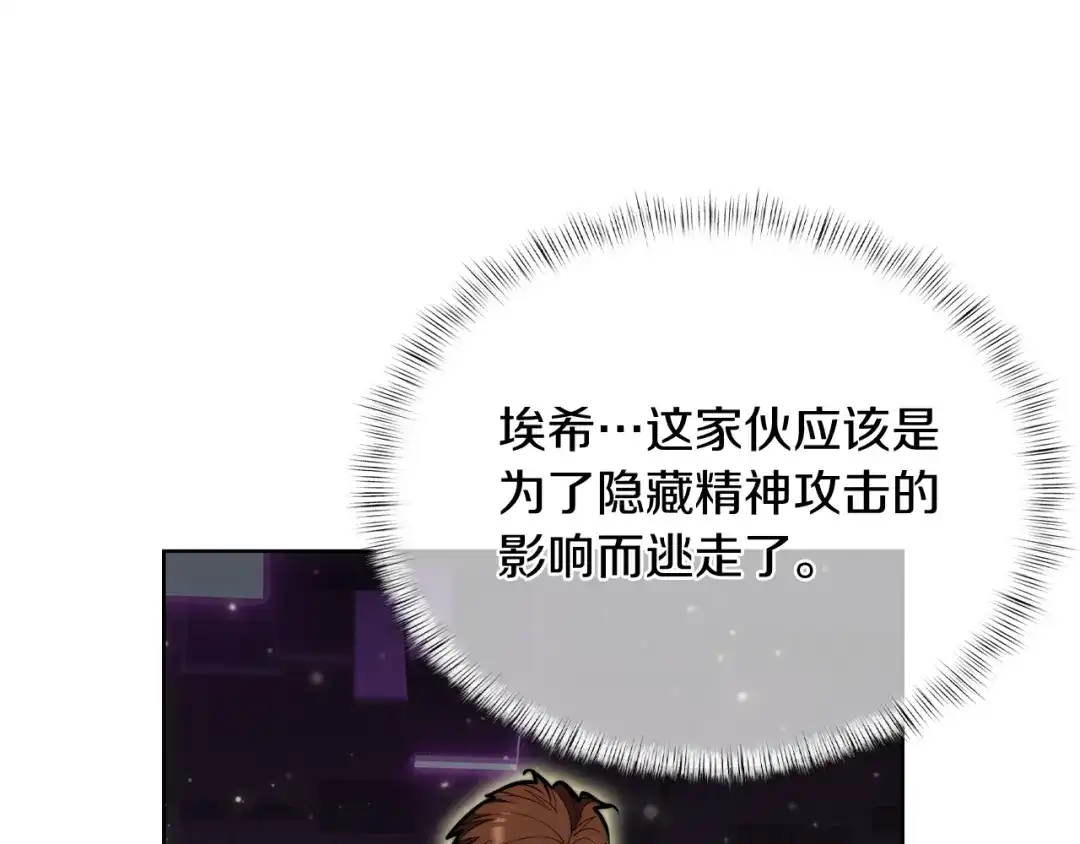 魔法屠神的我信仰科学 第64话 阿玛咪呀的过去 第113页