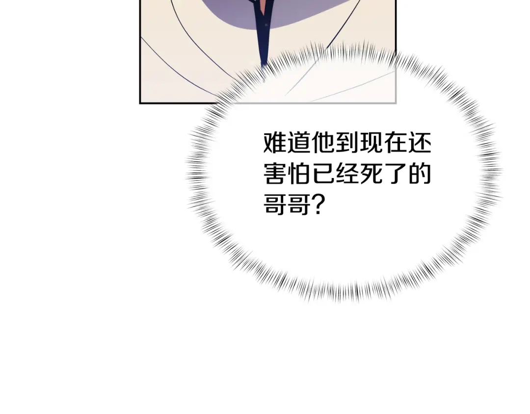魔法屠神的我信仰科学 第64话 阿玛咪呀的过去 第117页