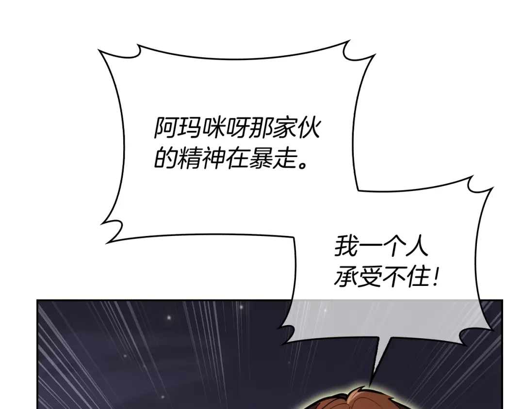 魔法屠神的我信仰科学 第64话 阿玛咪呀的过去 第118页