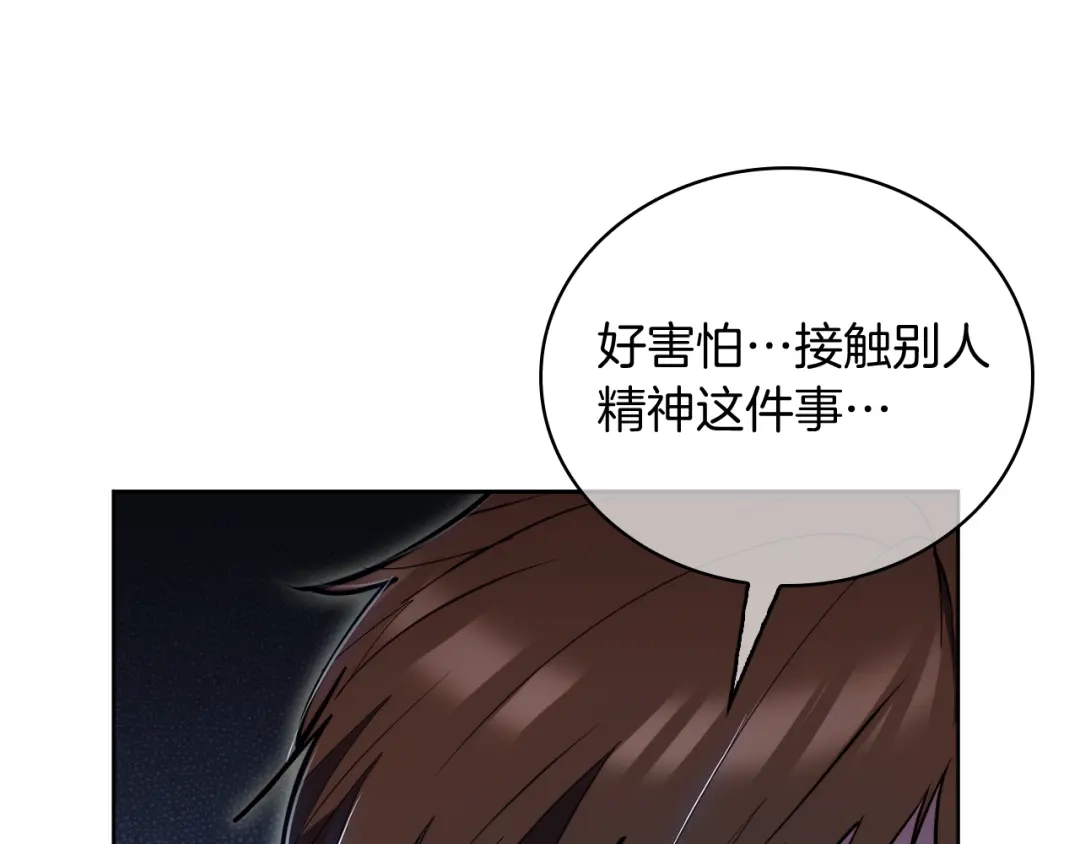 魔法屠神的我信仰科学 第64话 阿玛咪呀的过去 第122页