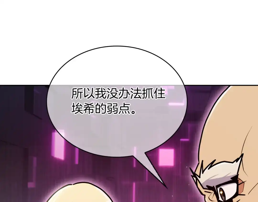 魔法屠神的我信仰科学 第64话 阿玛咪呀的过去 第17页
