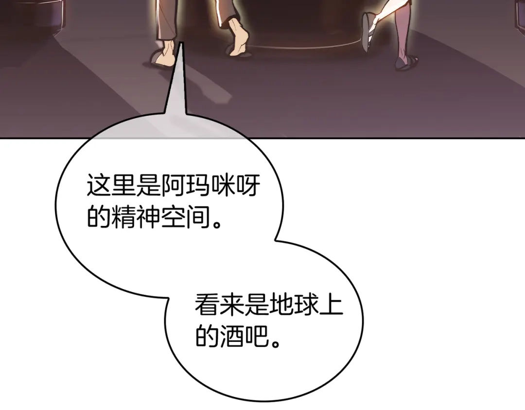 魔法屠神的我信仰科学 第64话 阿玛咪呀的过去 第173页