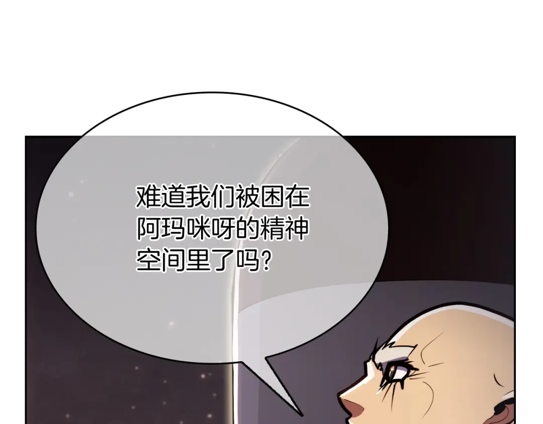 魔法屠神的我信仰科学 第64话 阿玛咪呀的过去 第175页