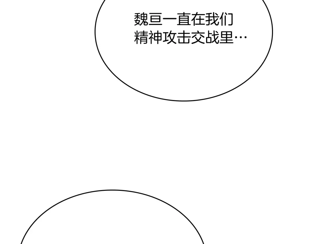 魔法屠神的我信仰科学 第64话 阿玛咪呀的过去 第177页