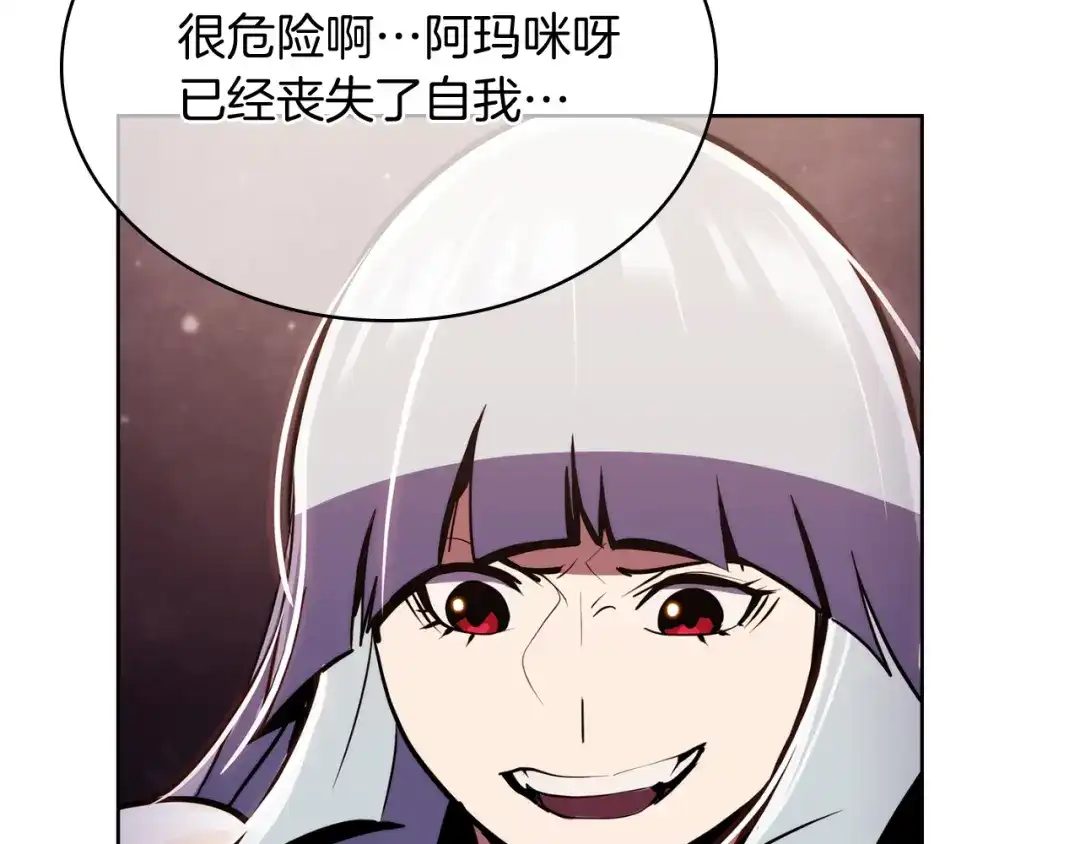 魔法屠神的我信仰科学 第64话 阿玛咪呀的过去 第178页