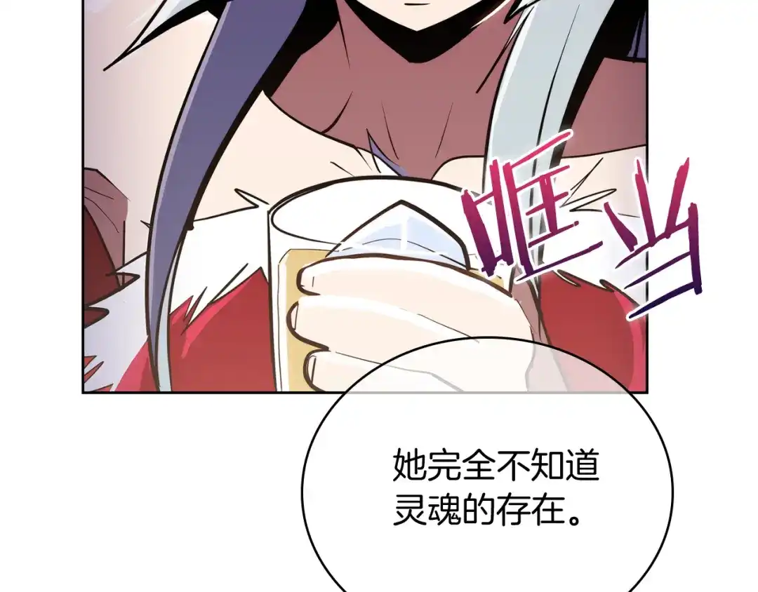 魔法屠神的我信仰科学 第64话 阿玛咪呀的过去 第179页