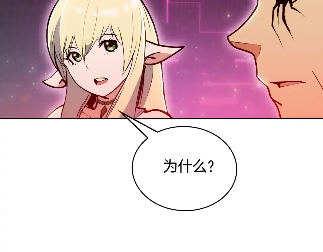 魔法屠神的我信仰科学 第64话 阿玛咪呀的过去 第18页