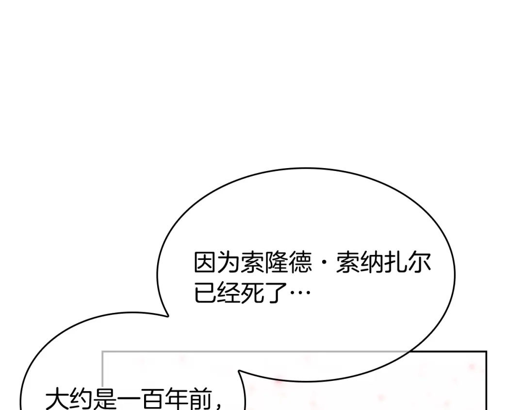 魔法屠神的我信仰科学 第64话 阿玛咪呀的过去 第19页