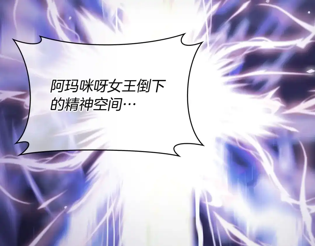 魔法屠神的我信仰科学 第64话 阿玛咪呀的过去 第190页