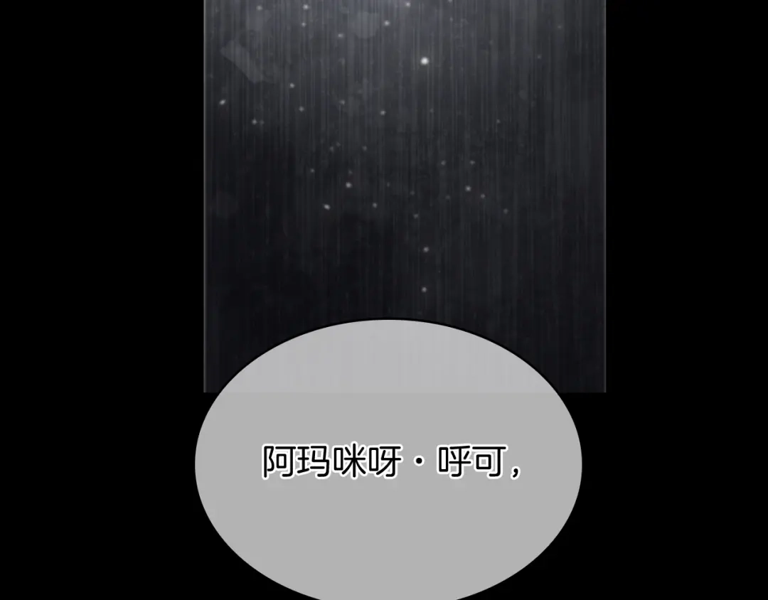 魔法屠神的我信仰科学 第64话 阿玛咪呀的过去 第194页
