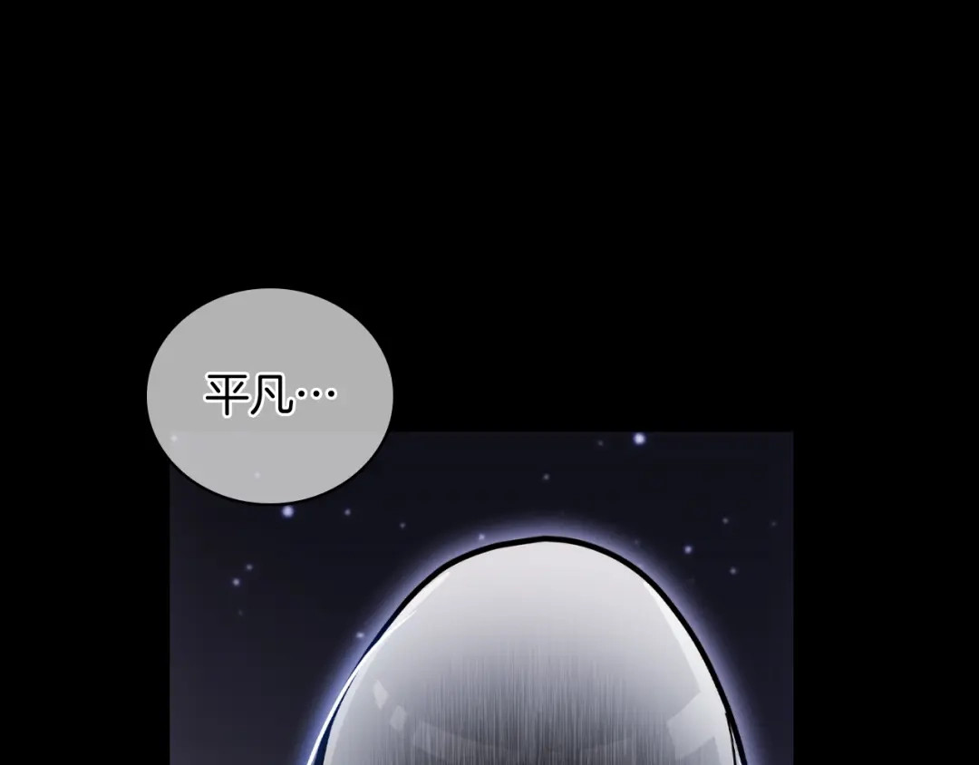 魔法屠神的我信仰科学 第64话 阿玛咪呀的过去 第198页
